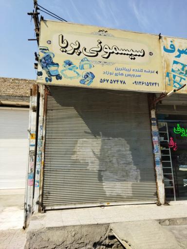 عکس سیسمونی پریا