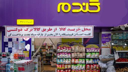 عکس فروشگاه زنجیره ای گندم