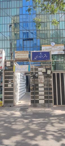عکس دفتر اسناد رسمی 336