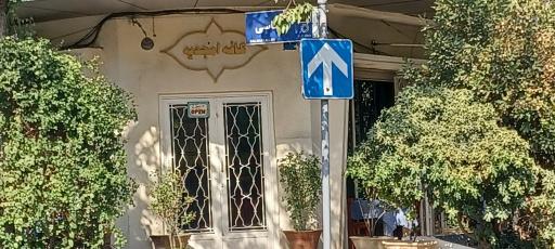 عکس کافه امجدیه