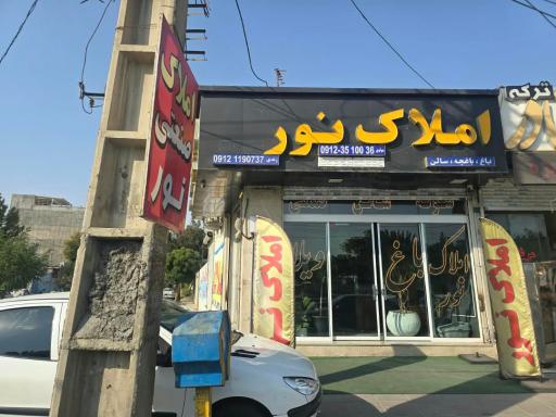 عکس املاک نور باغستان