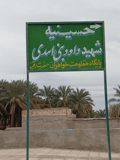 عکس حسینیه شهید داود بنی اسدی