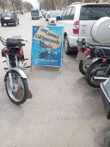 عکس تعمیرگاه یاسرسیکلت