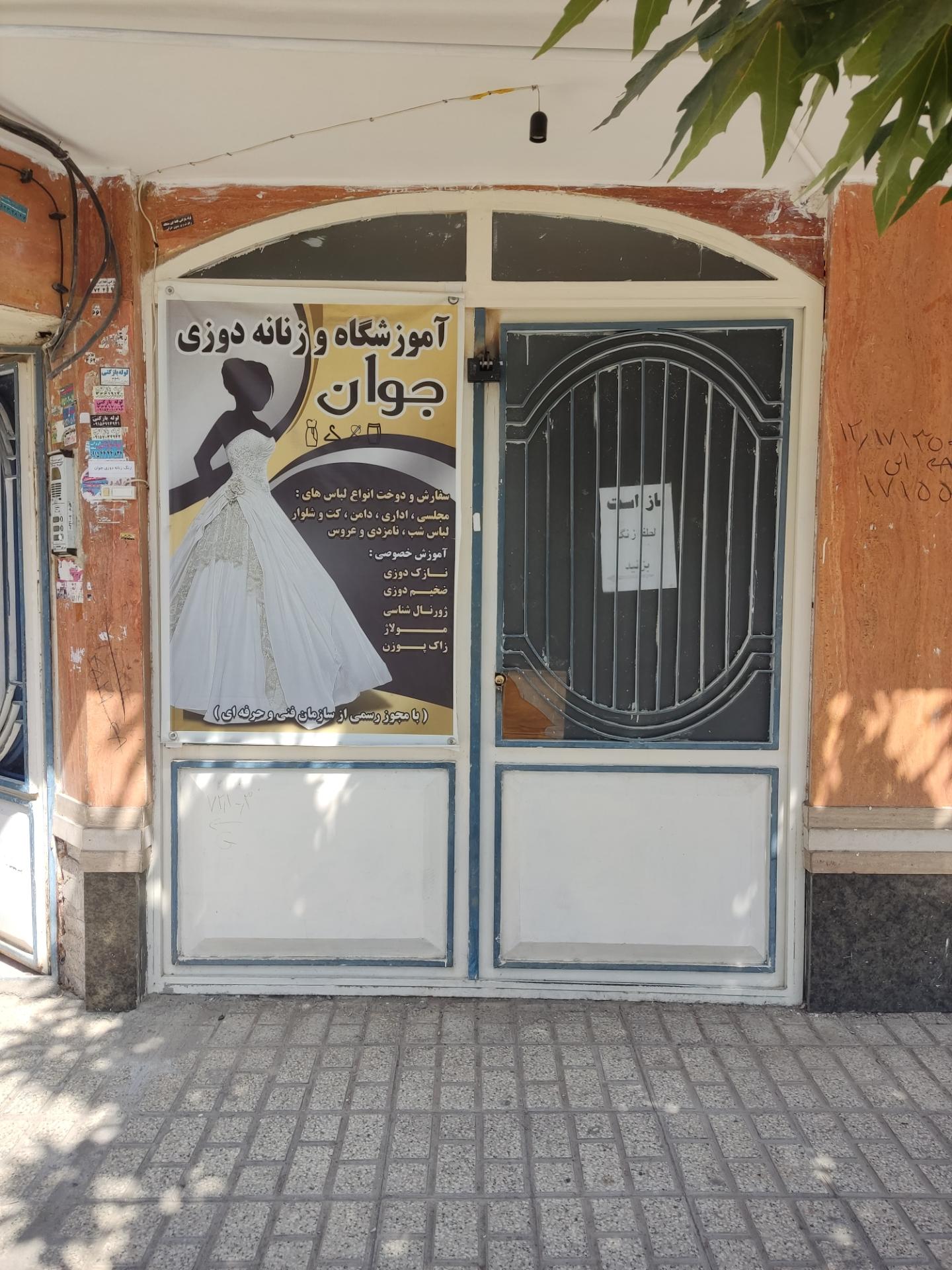 عکس آموزشگاه و زنانه دوزی جوان