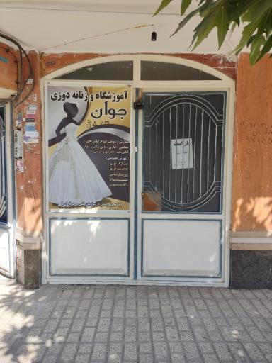 عکس آموزشگاه و زنانه دوزی جوان