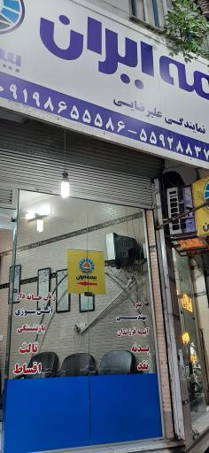 عکس بیمه ایران