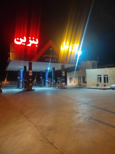 عکس پمپ بنزین و گازوئیل زائرسرای امام رضا