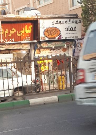 عکس کبابی حرم