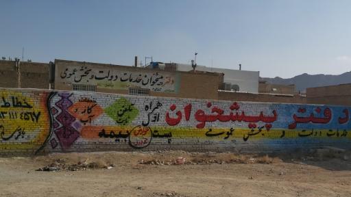 عکس دفتر پیشخوان دولت