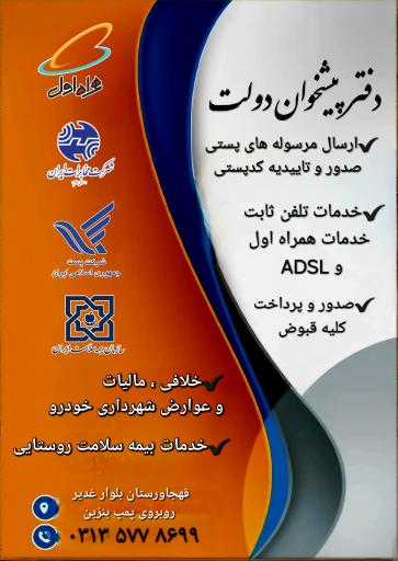 عکس دفتر پیشخوان دولت