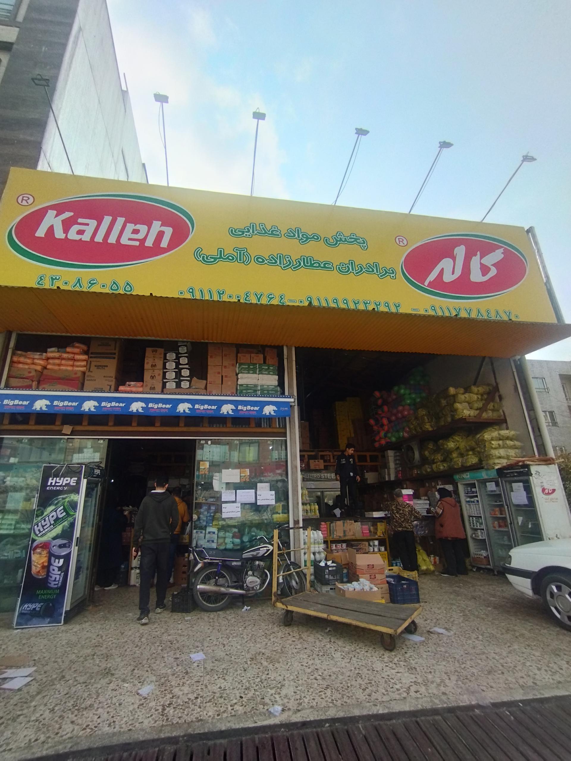 عکس عمده فروشی مواد غذایی برادران عطازاده