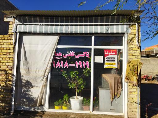 عکس تاکسی تلفنی هما