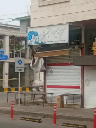 سوپر میوه حجت