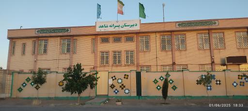 عکس دبیرستان پسرانه شاهد