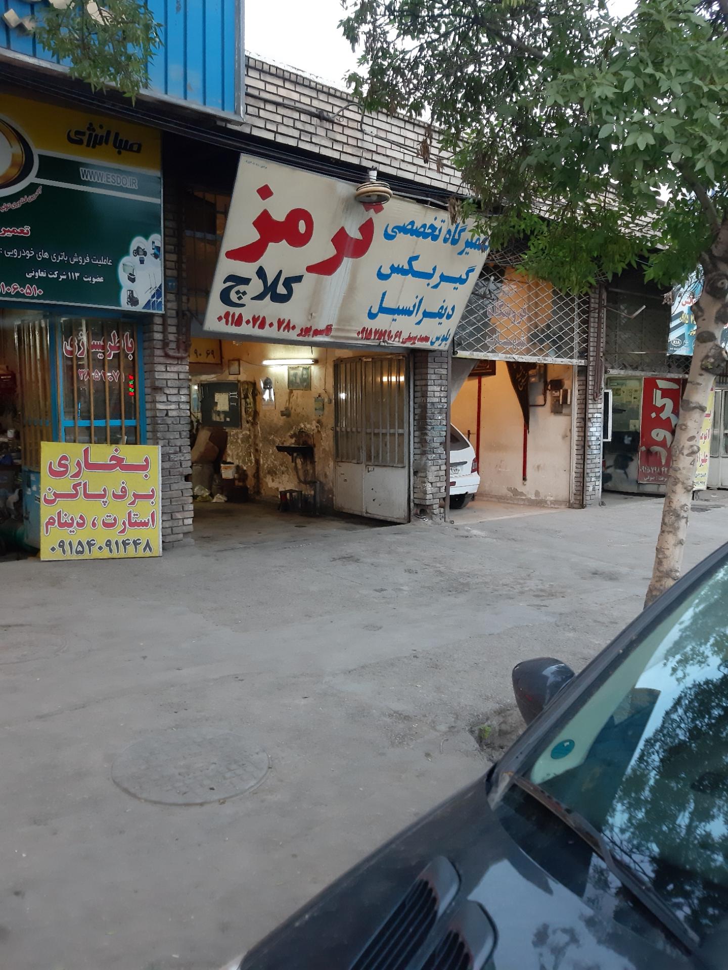 عکس ترمز کلاچ قاسم پور