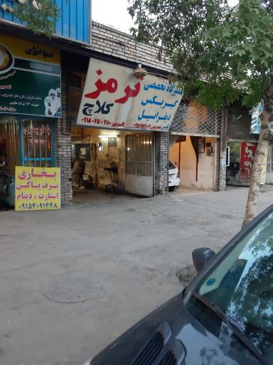 عکس ترمز کلاچ قاسم پور