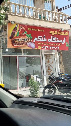 عکس ایستگاه شکم