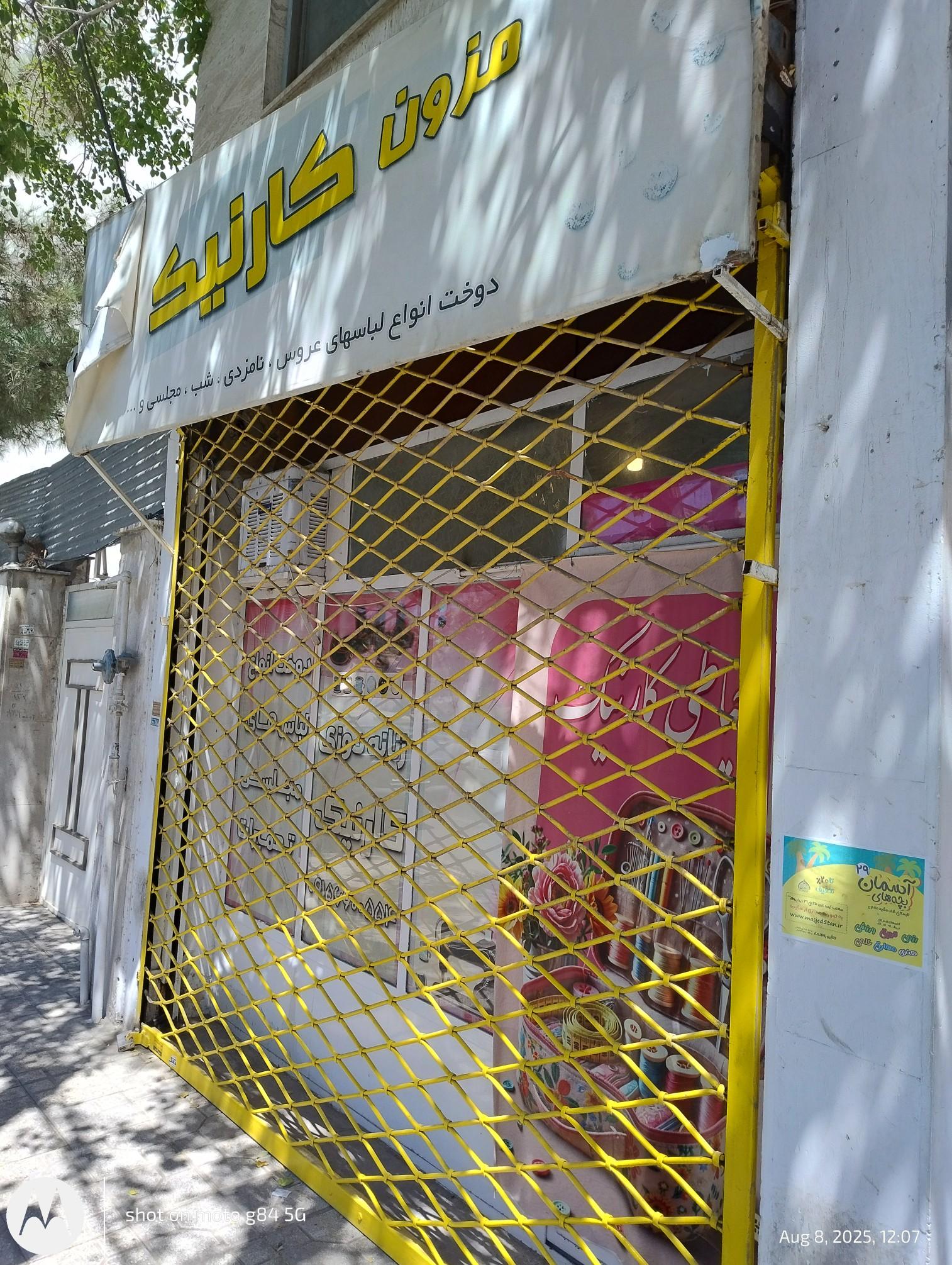 عکس مزون کارنیک