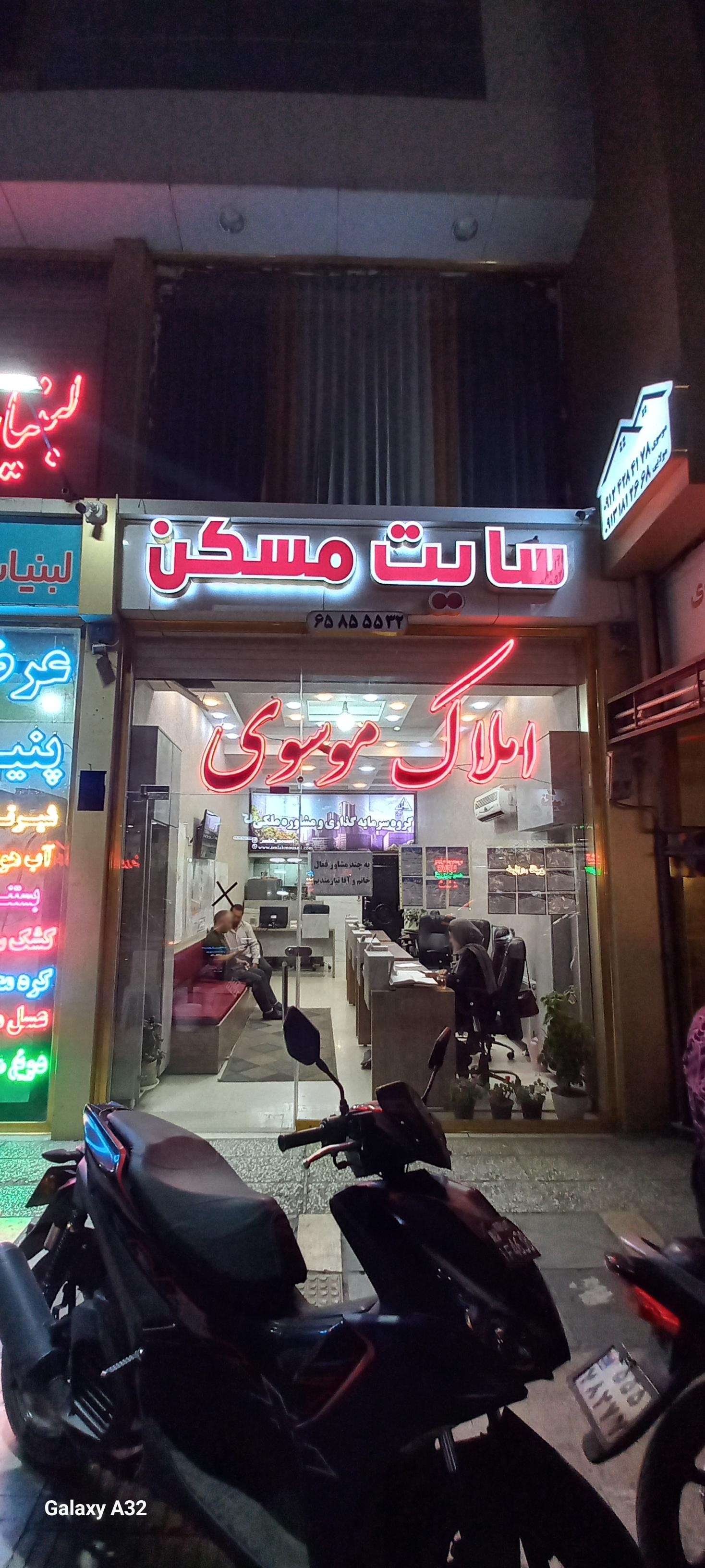 عکس مشاور املاک موسوی