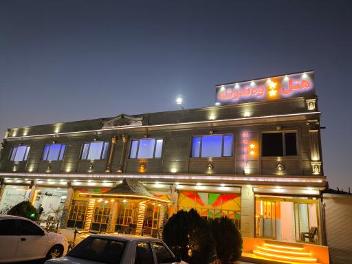 عکس هتل دو ستاره ونوشه