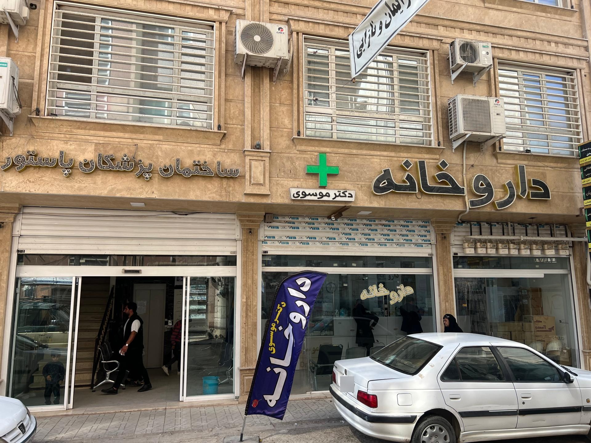 عکس داروخانه دکتر موسوی کوهدشت