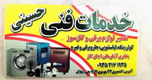 عکس تعمیرات لوازم منزل حسینی