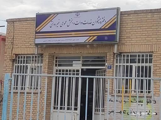 عکس دفتر پیشخوان دولت
