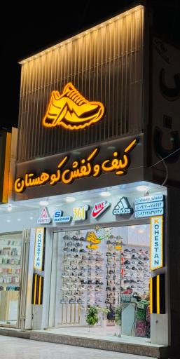 عکس کیف و کفش کوهستان 