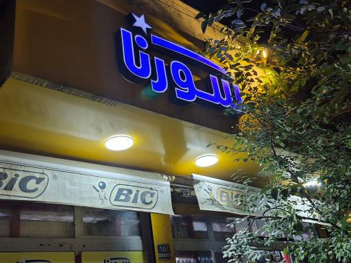 عکس فروشگاه سورنا خاتم