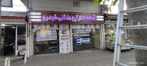 عکس بازرگانی دیلم پارت