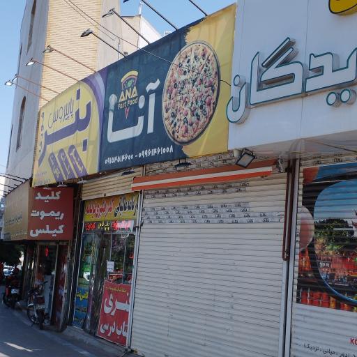عکس پیتزا و فست فود آتا