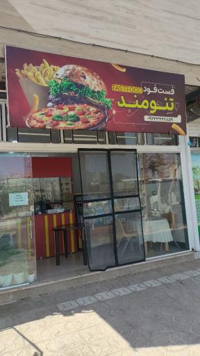 عکس فست فود تنومند