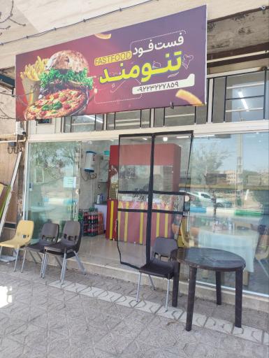عکس فست فود تنومند