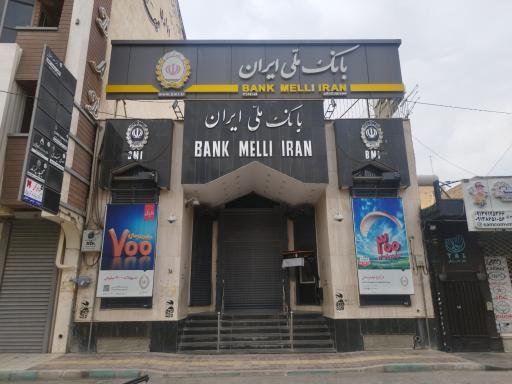 عکس بانک ملی