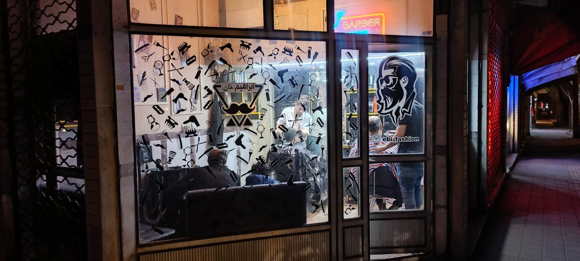 عکس آرایشگاه ابراهیم خان