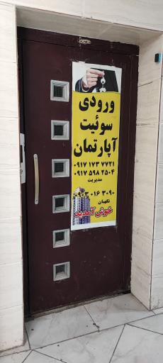 عکس هتل صفوی 