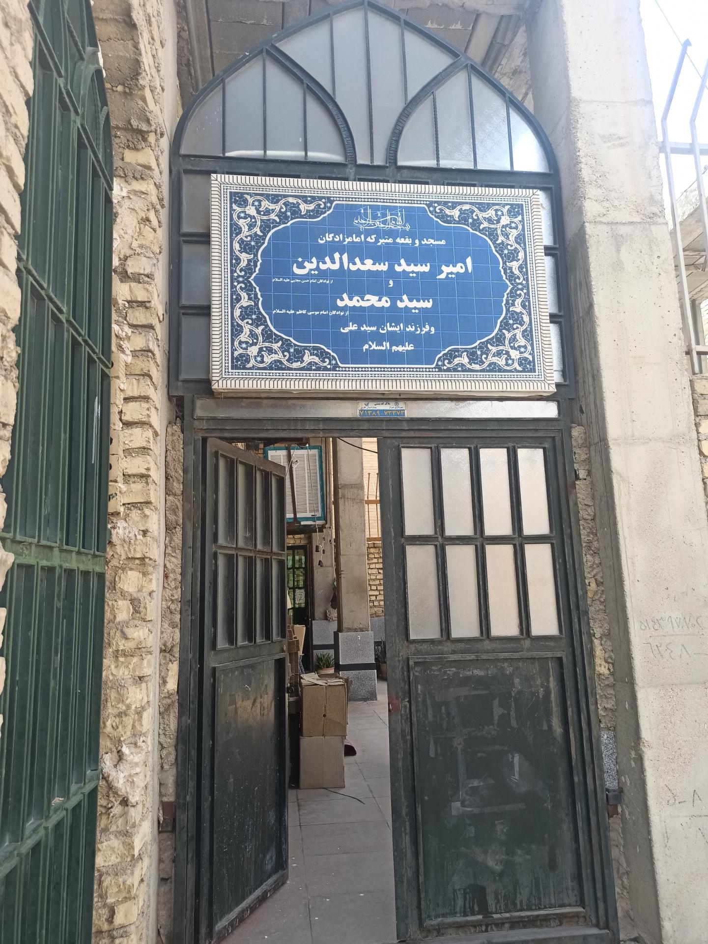 عکس امام زاده سعدالدین و سید محمد