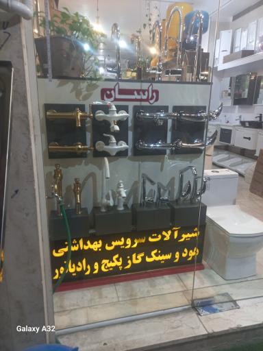 عکس کالای ساختمانی نوربخش