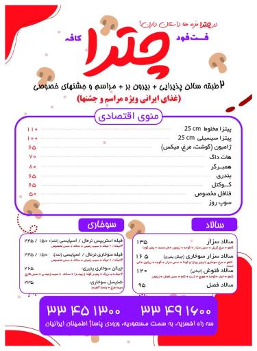 عکس رستوران فست فود و کافه چترا 