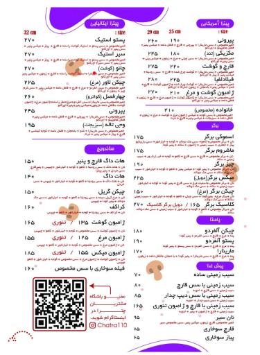 عکس رستوران فست فود و کافه چترا 