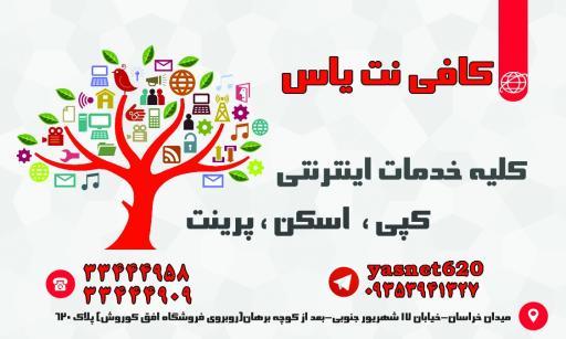 عکس کافی نت یاس