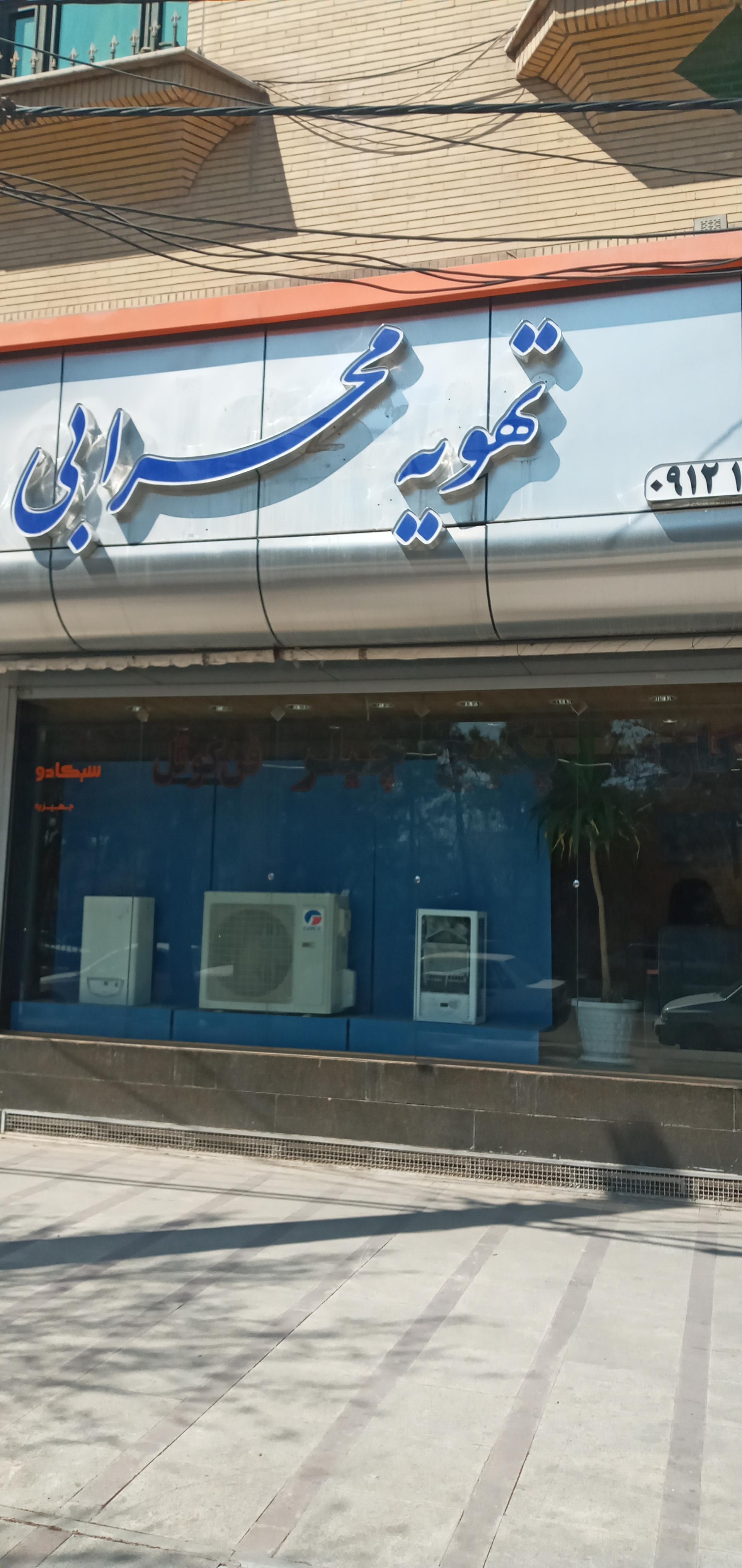 عکس تهویه محرابی