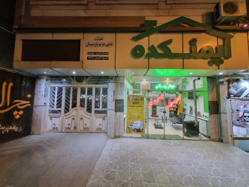 گروه مهندسی ایمنکده