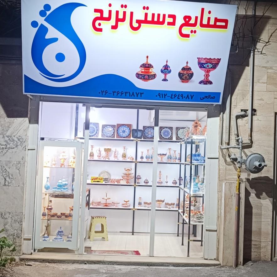 عکس صنایع دستی ترنج