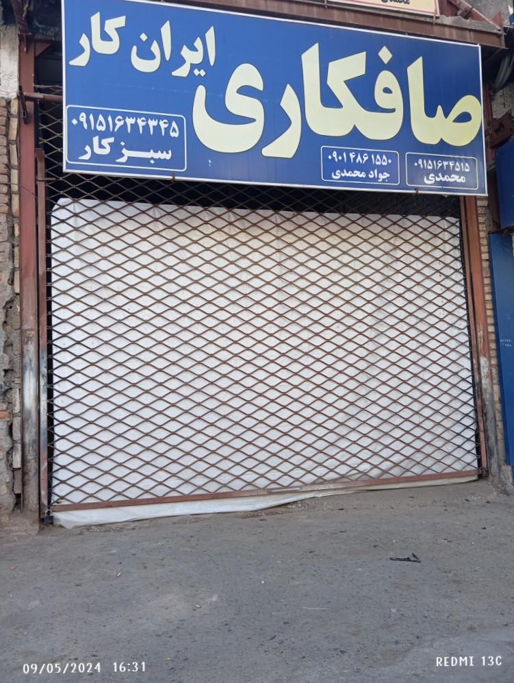 عکس صافکاری محمدی و سبزکار