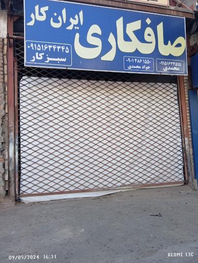 عکس صافکاری محمدی و سبزکار