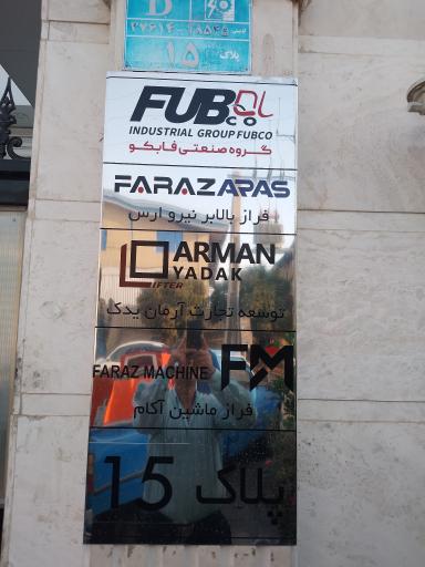 عکس شرکت فابکو 