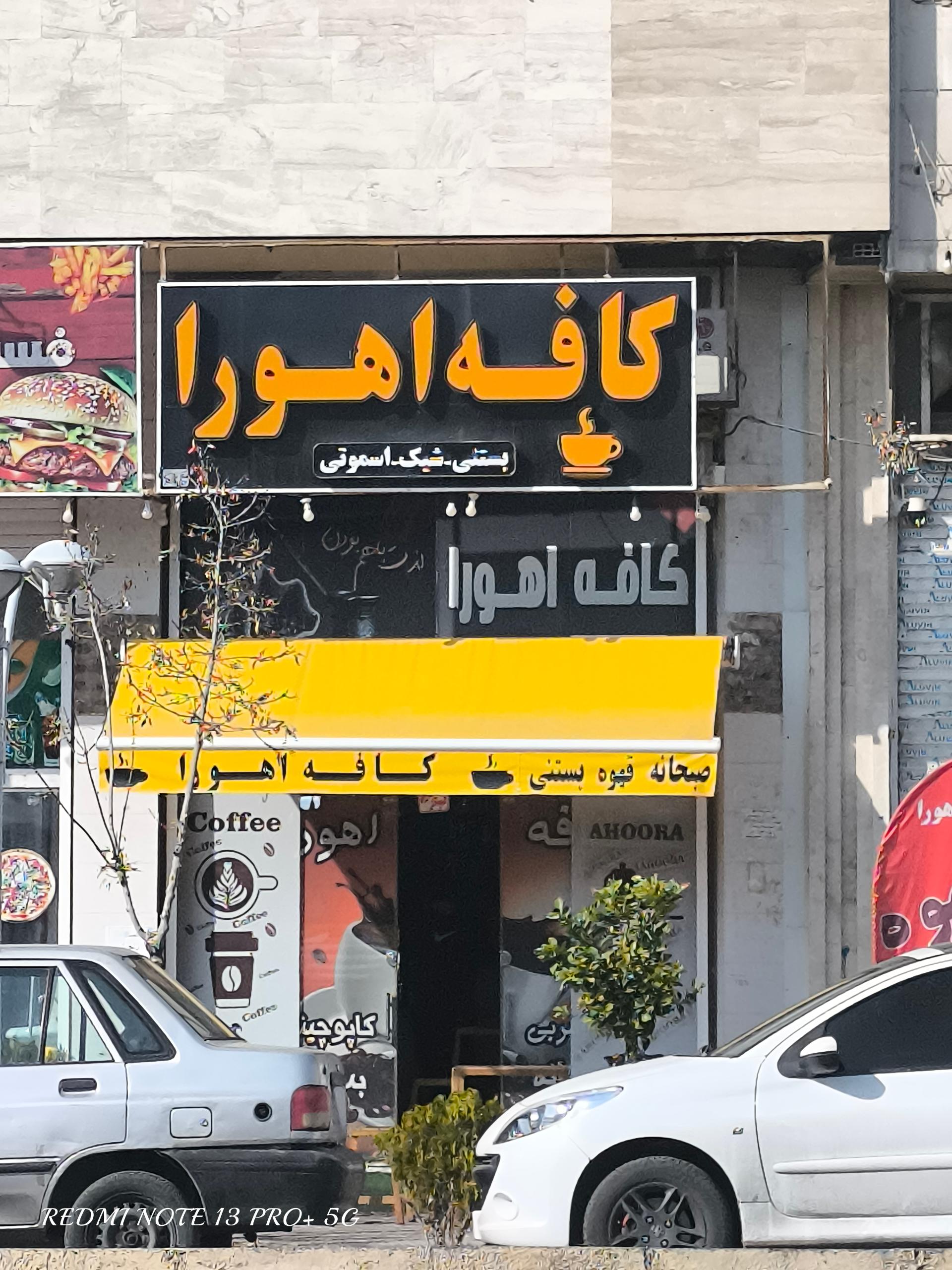 عکس کافه اهورا