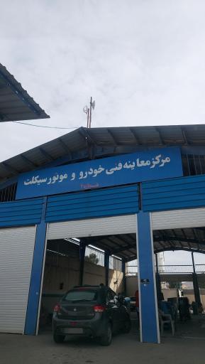 عکس مرکز معاینه فنی شماره 4 بنایی