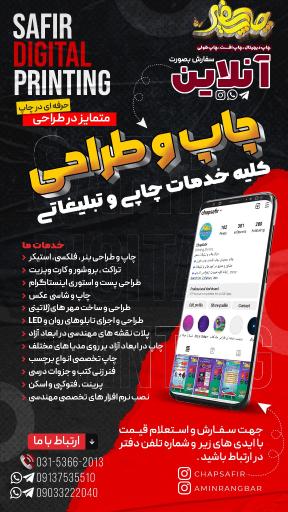 عکس چاپ سفیر سمیرم